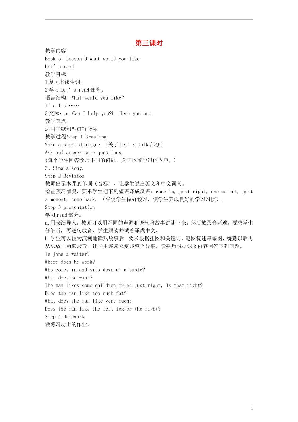 五年级英语上册 lesson9 第三课时教案 科普版_第1页