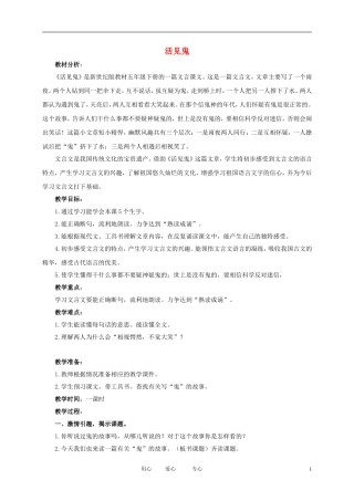 五年级语文下册 活见鬼5教案 北师大版