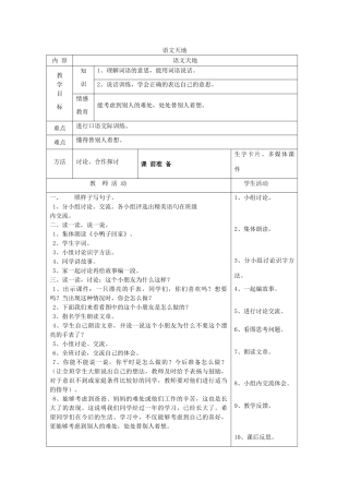 一年级语文下册 15 长大 语文天地（第2课时）教案 北师大版-北师大版小学一年级下册语文教案