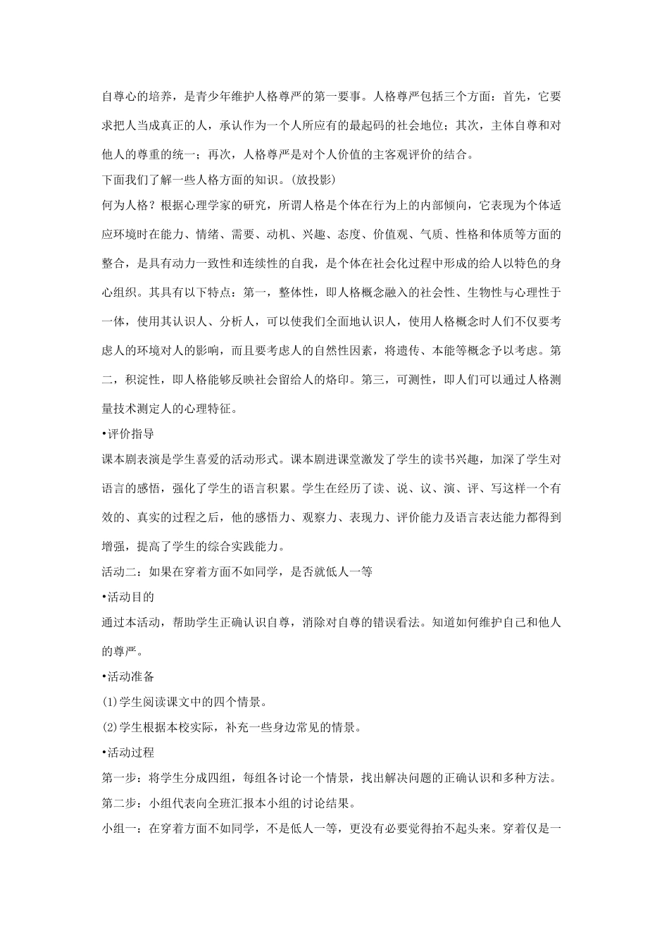 七年级政治下册《1.1.3 彼此尊重才能赢得尊重》活动探究型教学设计2 新人教版教材_第3页