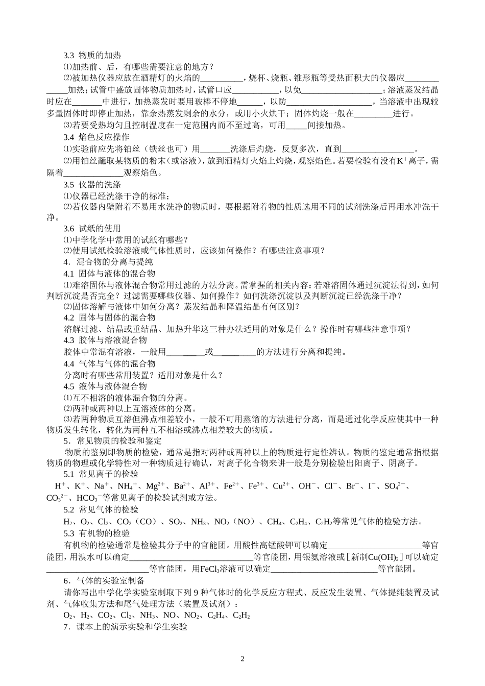 高三化学实验第二轮专题复习资料_第2页