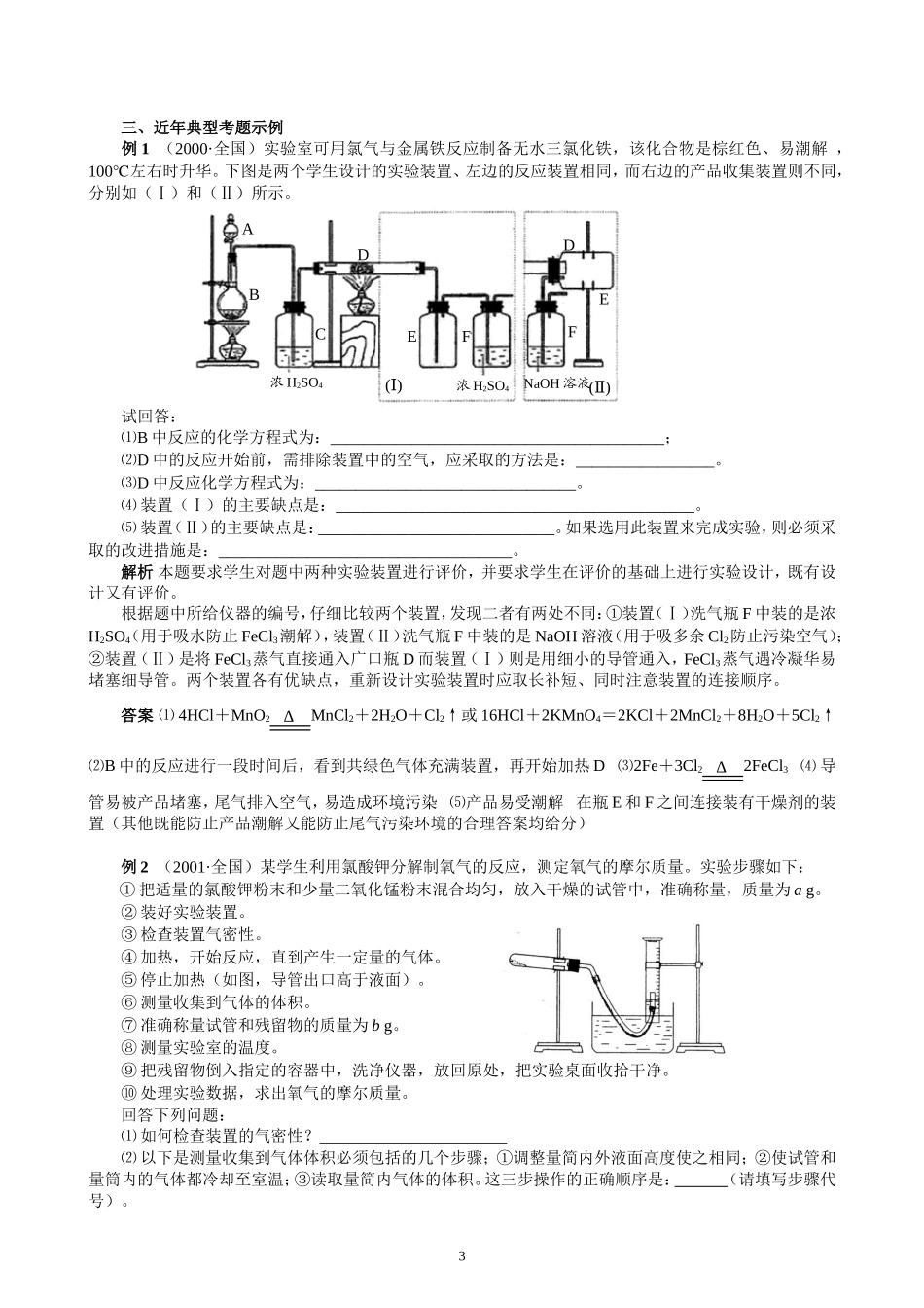 高三化学实验第二轮专题复习资料_第3页