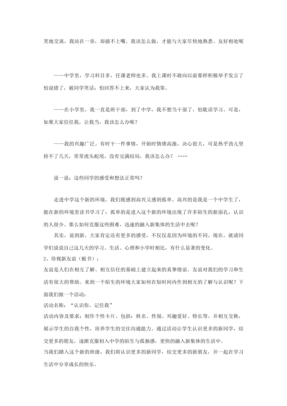 七年级政治上册 第一课珍惜新起点教学设计_第2页