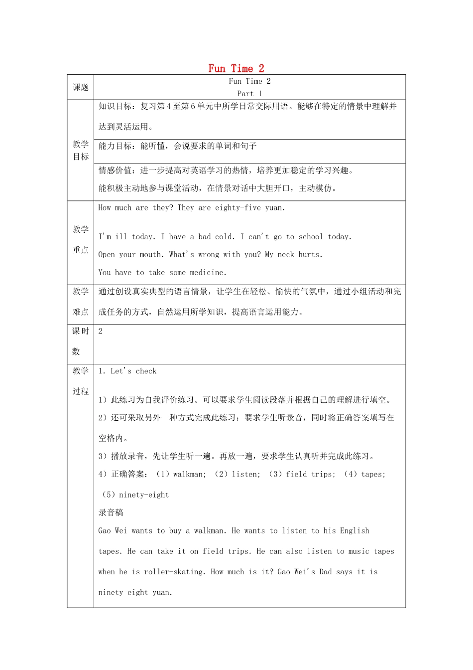 五年级英语上册 Fun Time 2 Part 1教案 人教精通版（三起）-人教版小学五年级上册英语教案_第1页