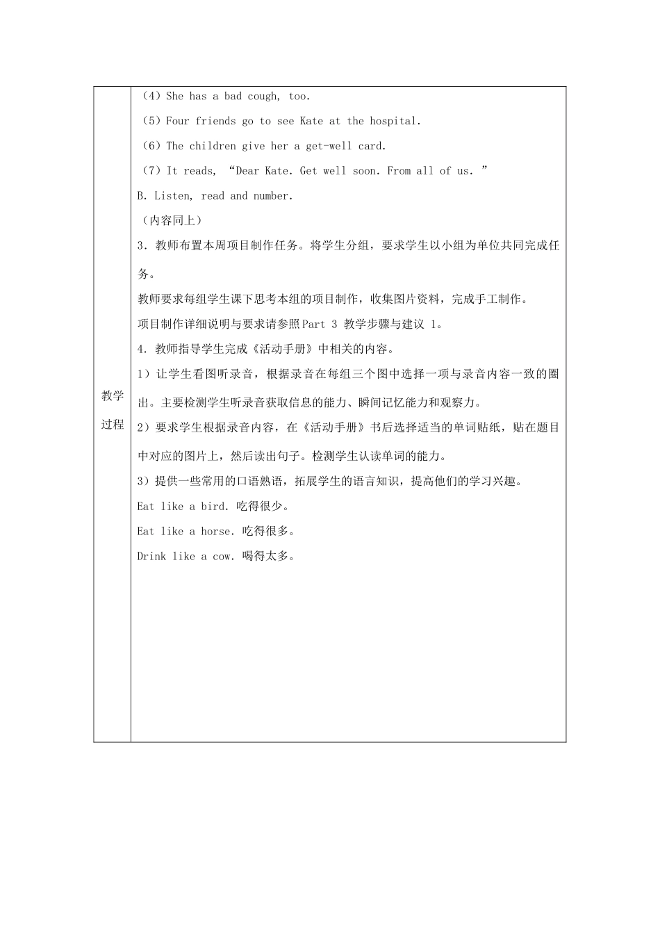 五年级英语上册 Fun Time 2 Part 1教案 人教精通版（三起）-人教版小学五年级上册英语教案_第3页