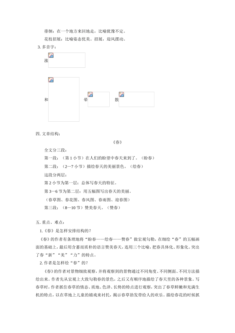 七年级语文上册 春比较阅读教学设计 语文版教材_第2页