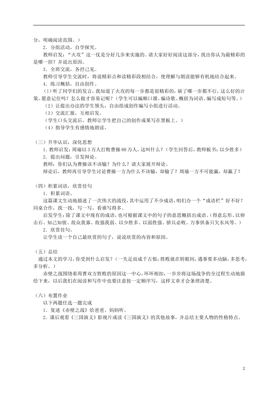 五年级语文下册 赤壁之战2_2教案 人教版_第2页
