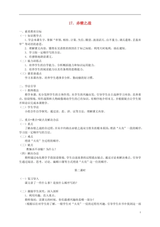 五年级语文下册 赤壁之战2_2教案 人教版