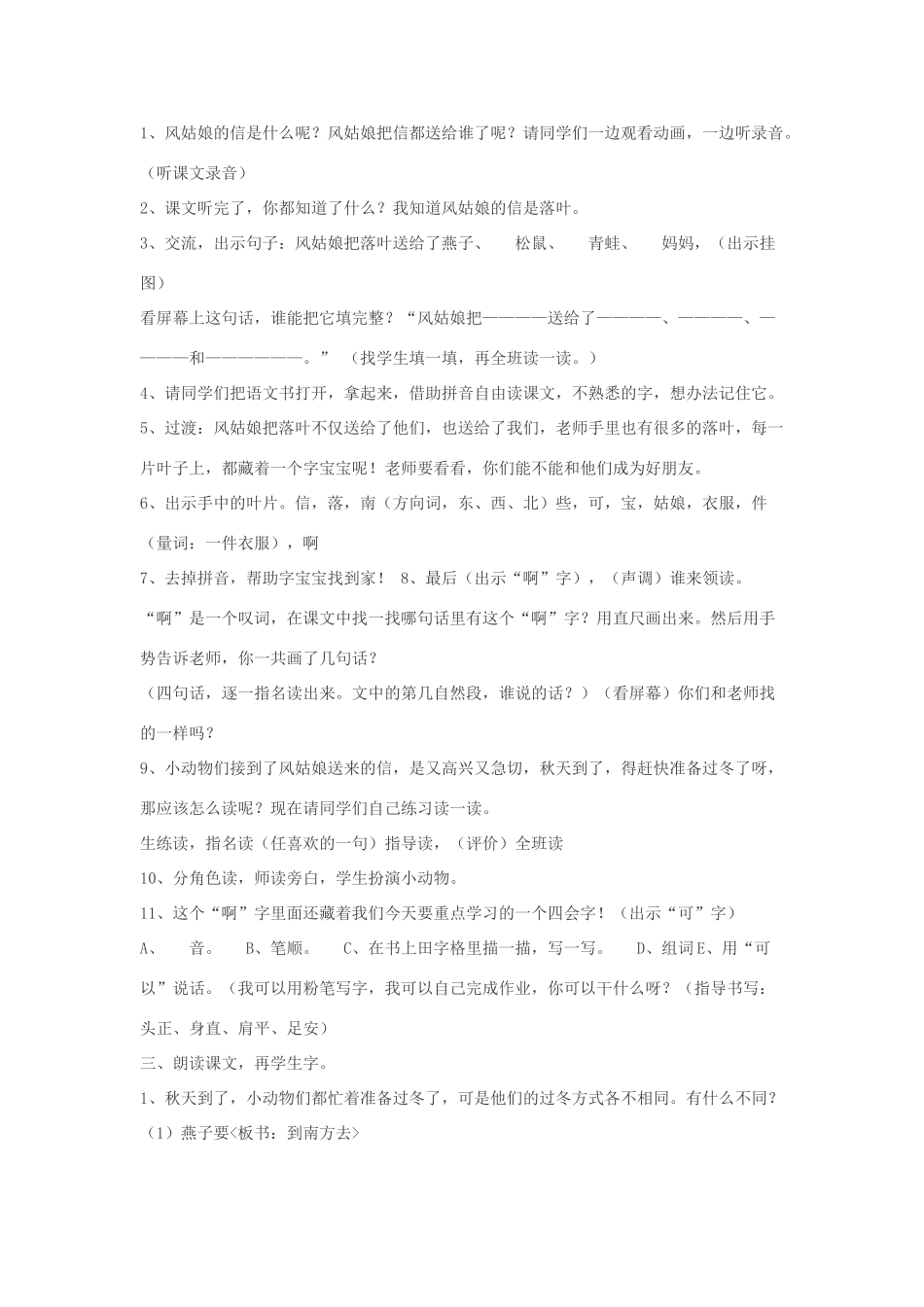 一年级语文上册 第4课《风姑娘送信》教案 教科版-教科版小学一年级上册语文教案_第2页