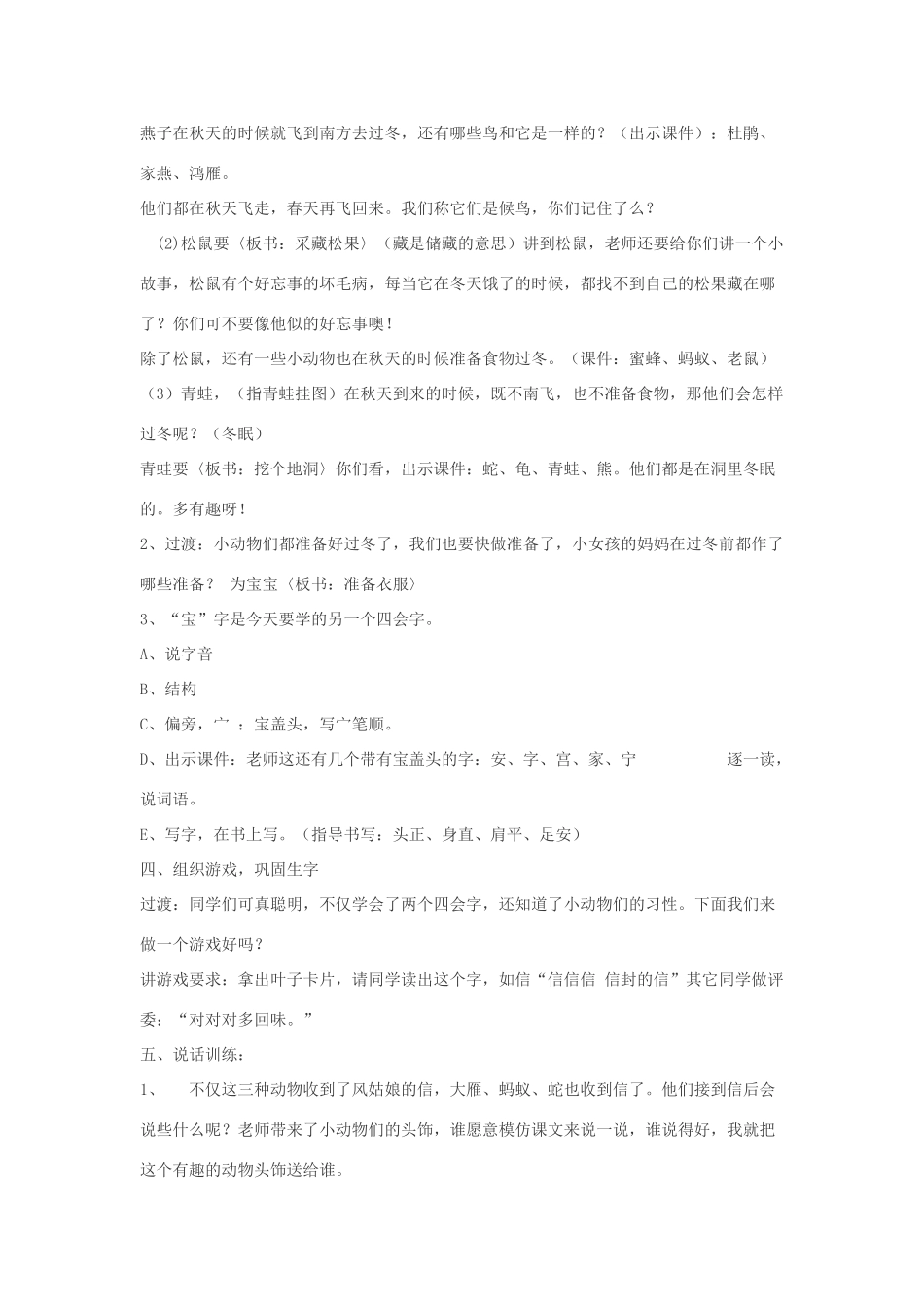 一年级语文上册 第4课《风姑娘送信》教案 教科版-教科版小学一年级上册语文教案_第3页