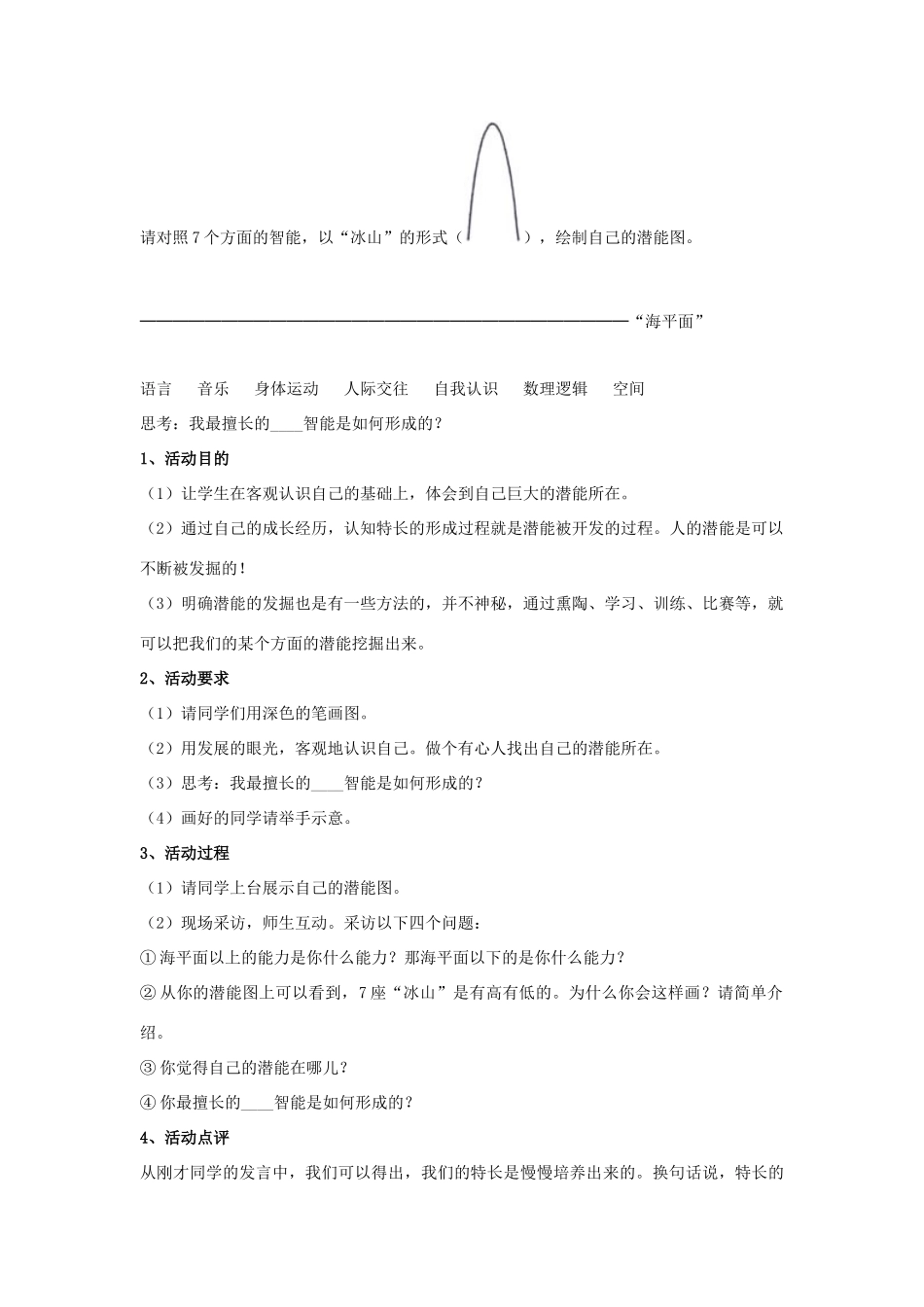 七年级政治上册 第五课《自我新期待》第二框《发现自己的潜能》教学设计_第2页