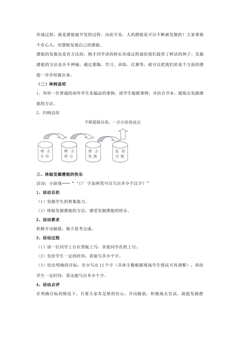 七年级政治上册 第五课《自我新期待》第二框《发现自己的潜能》教学设计_第3页