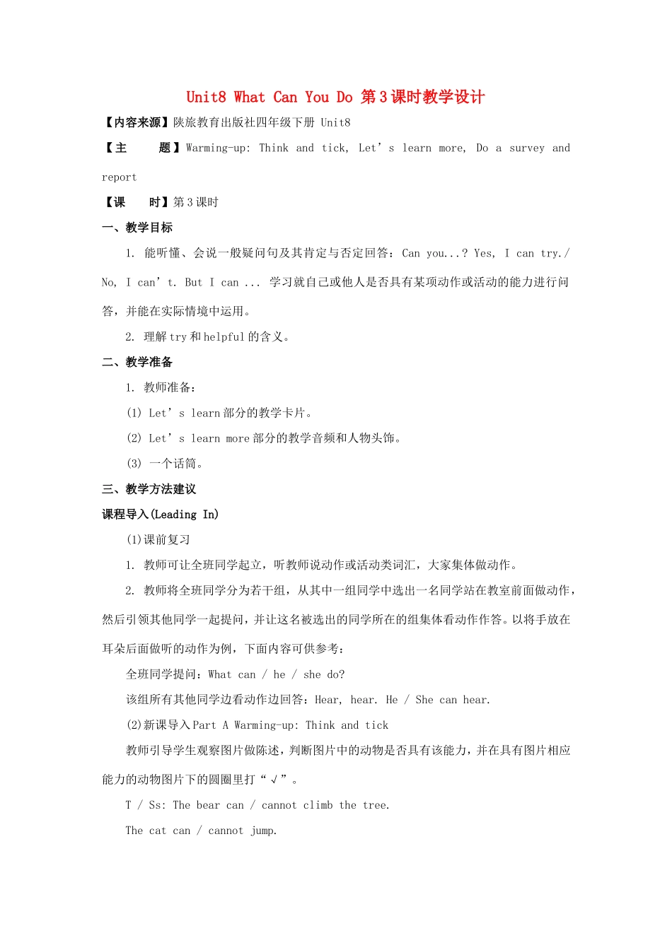 学年四年级英语下册 Unit 8 What Can You Do（第3课时）教学设计 陕旅版-陕旅版小学四年级下册英语教案_第1页