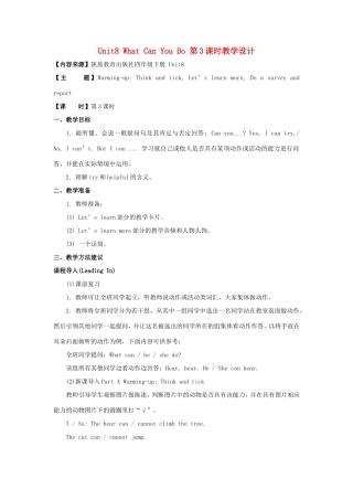 学年四年级英语下册 Unit 8 What Can You Do（第3课时）教学设计 陕旅版-陕旅版小学四年级下册英语教案