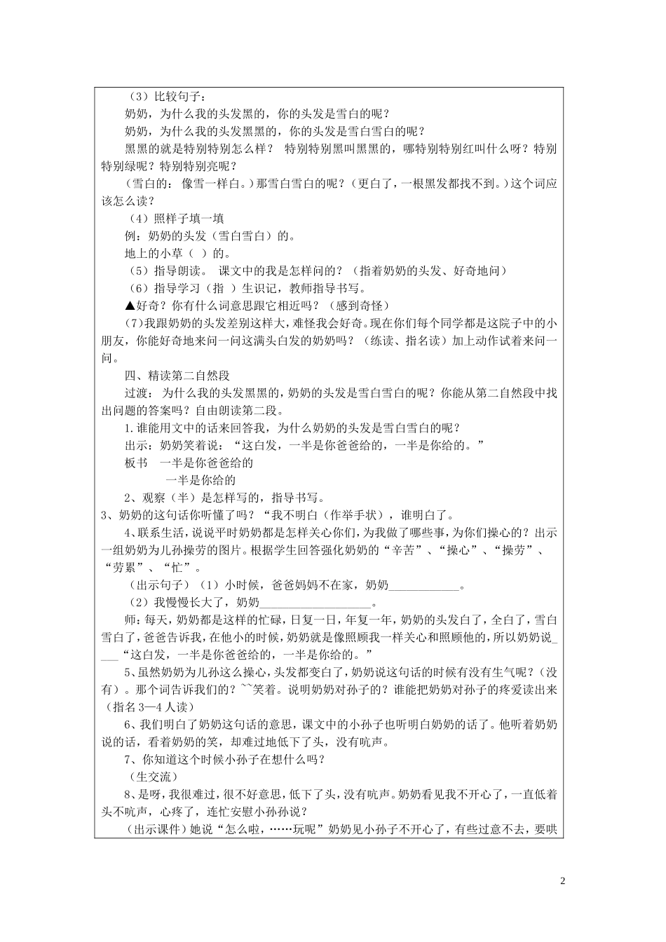 一年级语文下册《奶奶的白发》教案1 苏教版_第2页