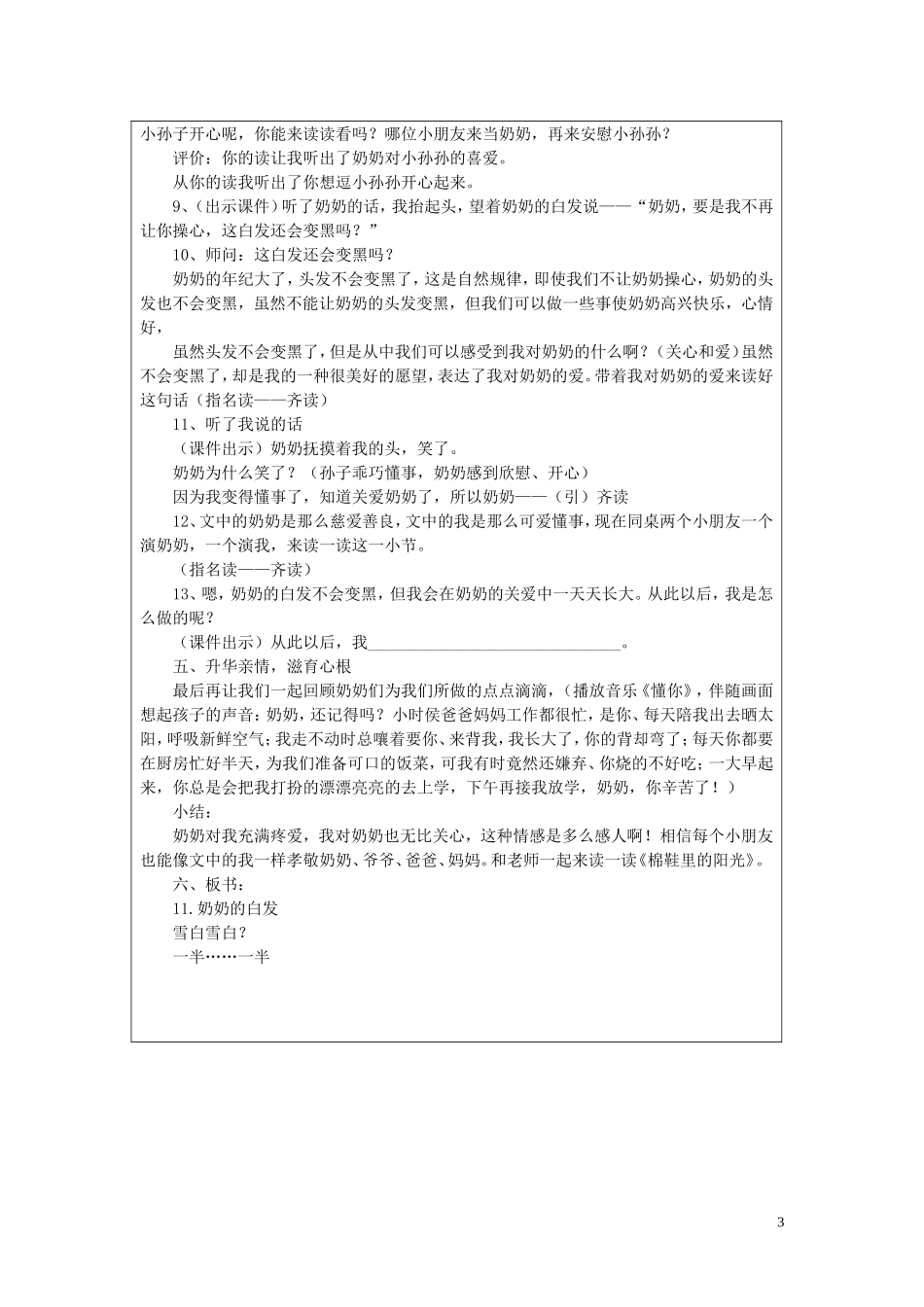 一年级语文下册《奶奶的白发》教案1 苏教版_第3页