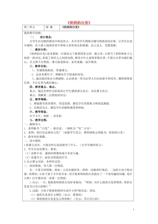 一年级语文下册《奶奶的白发》教案1 苏教版