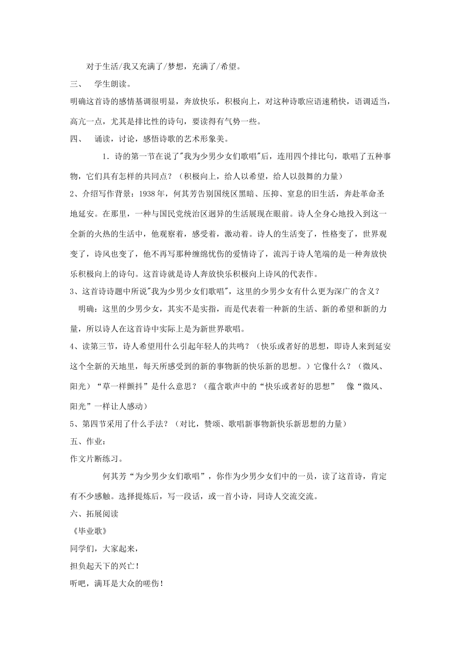 七年级语文下册 第四单元 15《我为少男少女们歌唱》教学设计 语文版教材-语文版教材初中七年级下册语文教学设计_第2页