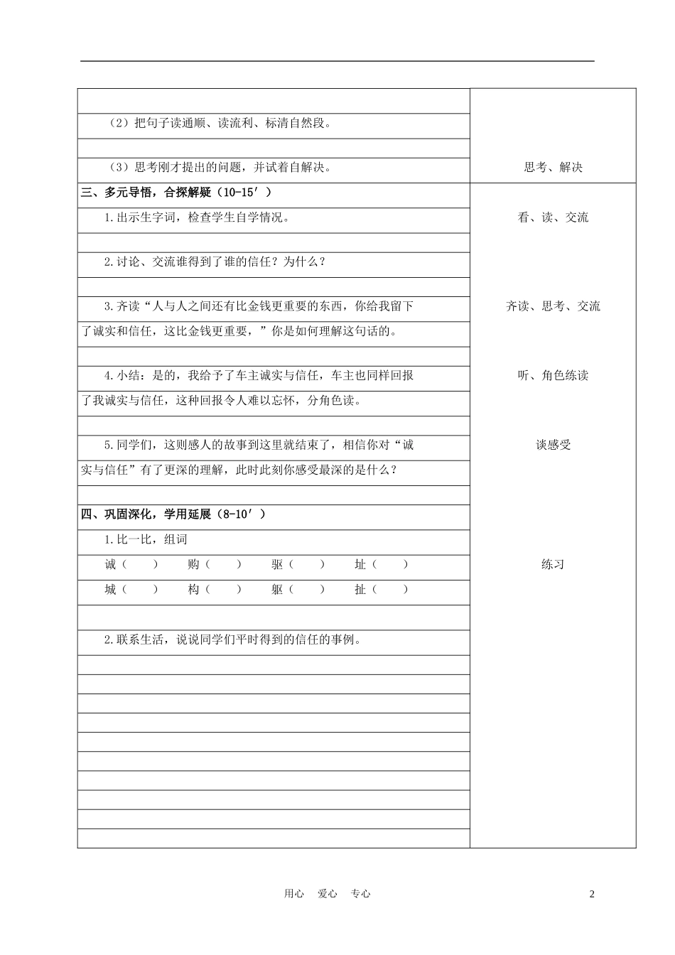 四年级语文上册 诚实和信任 1教案 苏教版_第2页