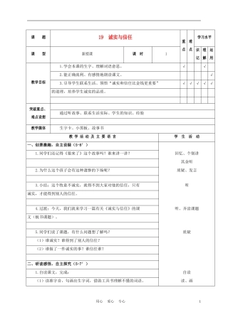 四年级语文上册 诚实和信任 1教案 苏教版