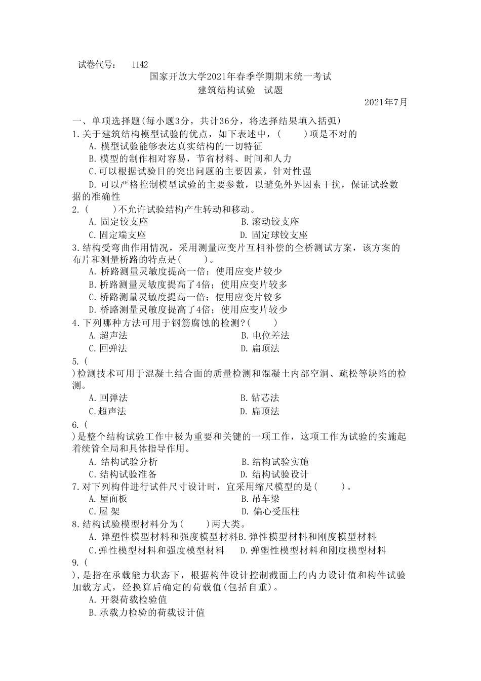 国家开放大学2021至2022年(202101-202207)《1142建筑结构试验》期末考试_第3页