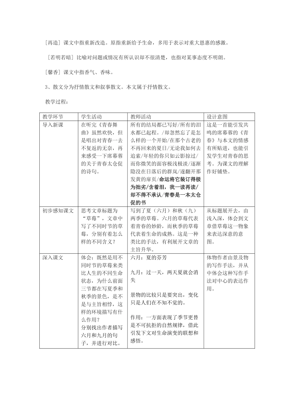 高一语文 第二单元草莓教案 北师大版_第3页