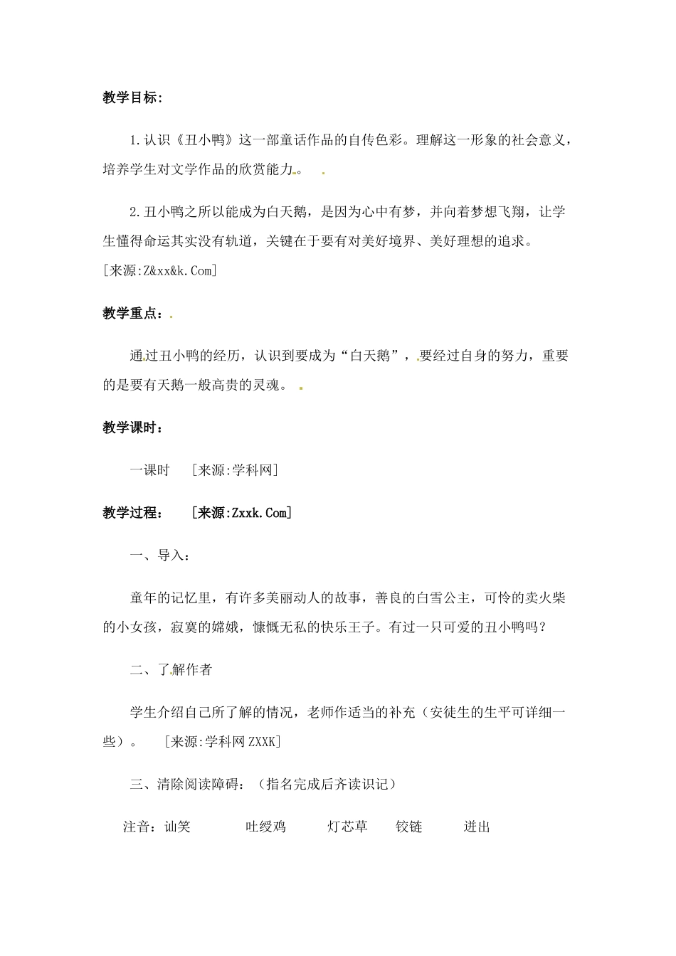 七年级语文下3 《丑小鸭》教学设计3人教版教材_第1页