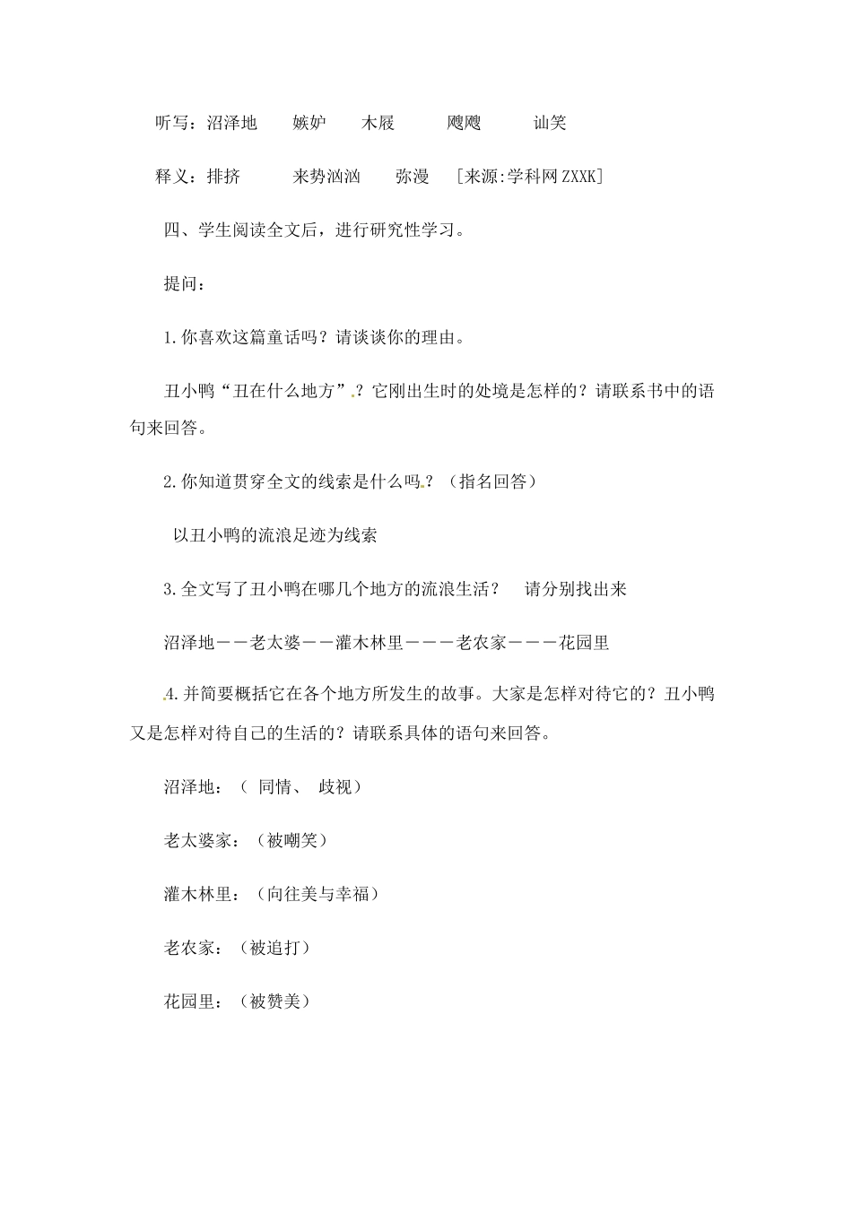 七年级语文下3 《丑小鸭》教学设计3人教版教材_第2页