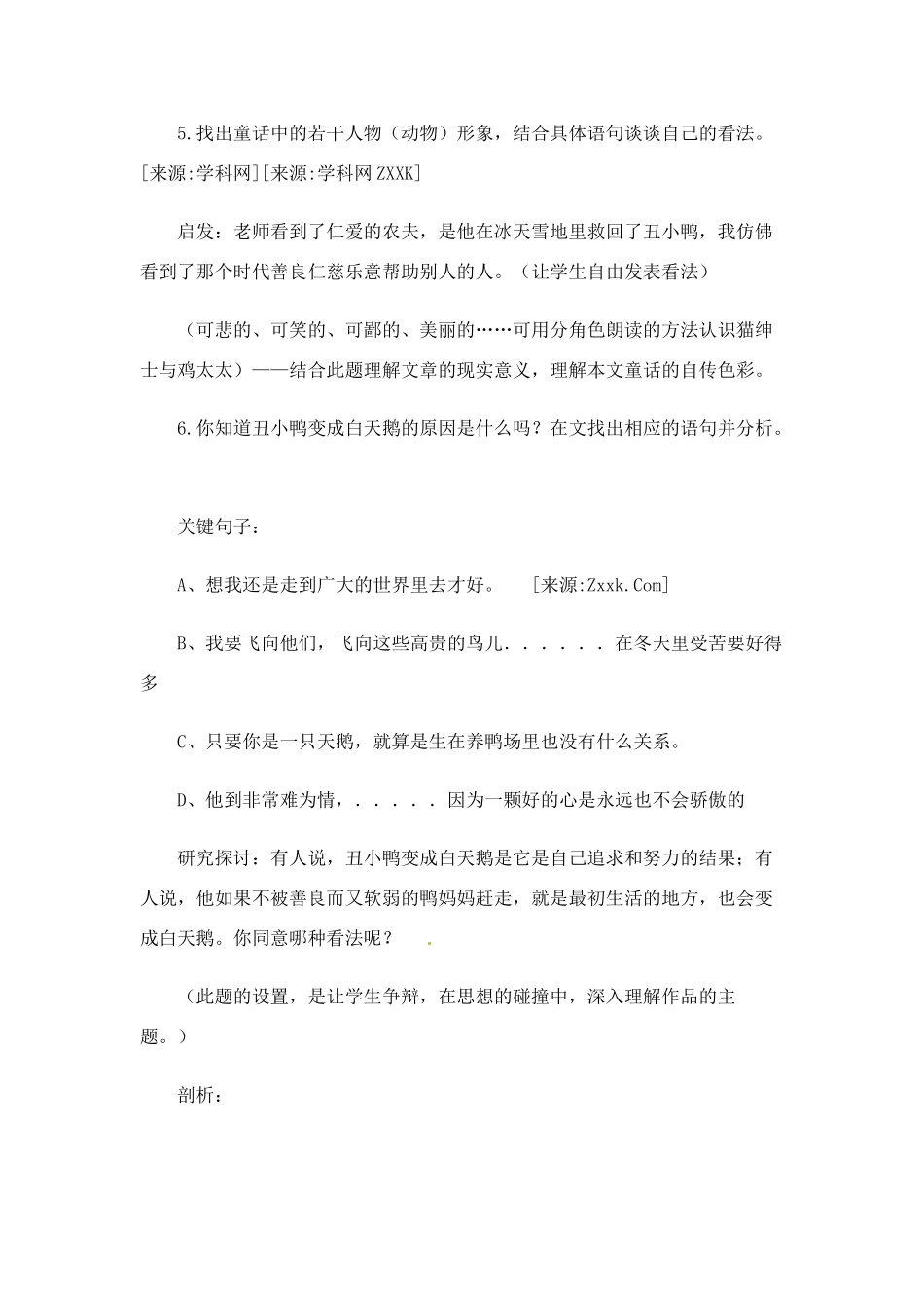 七年级语文下3 《丑小鸭》教学设计3人教版教材_第3页