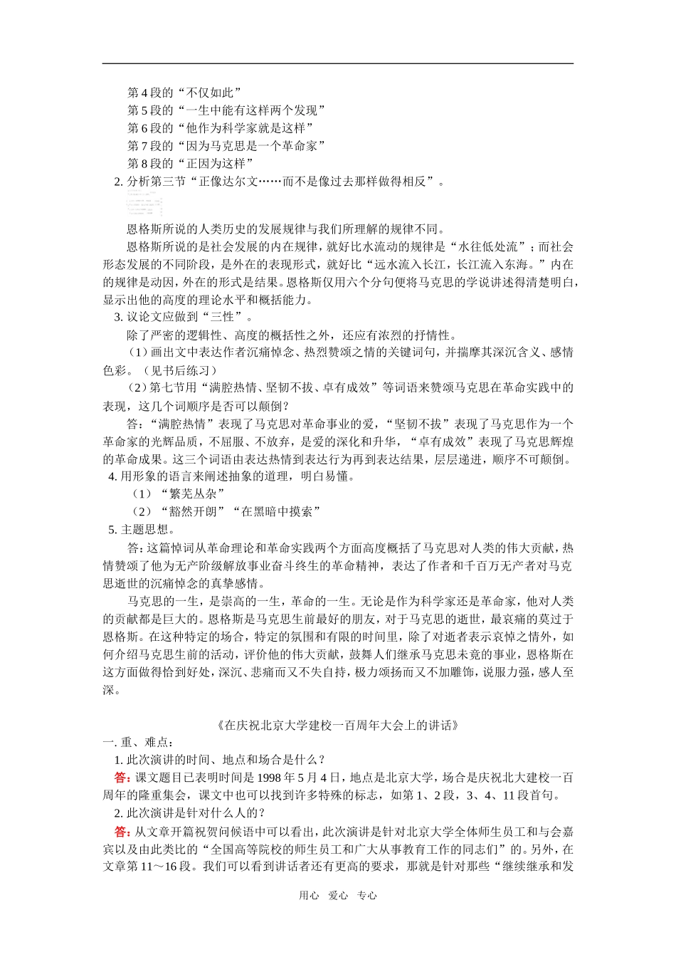 高一语文《在马克思墓前的讲话》人教版知识精讲_第2页
