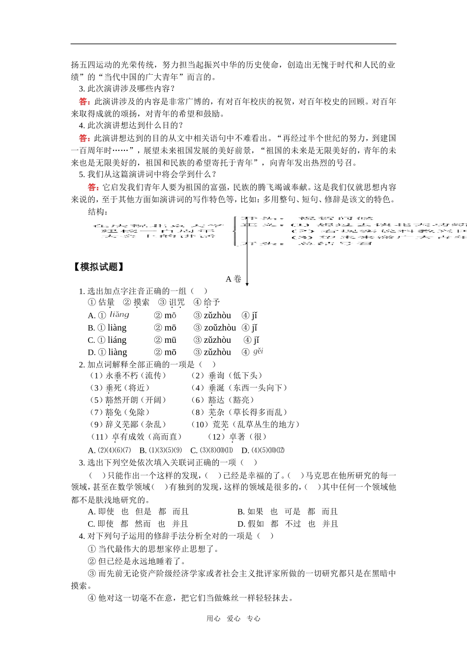 高一语文《在马克思墓前的讲话》人教版知识精讲_第3页