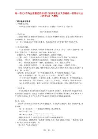 高一语文《在马克思墓前的讲话》人教版知识精讲