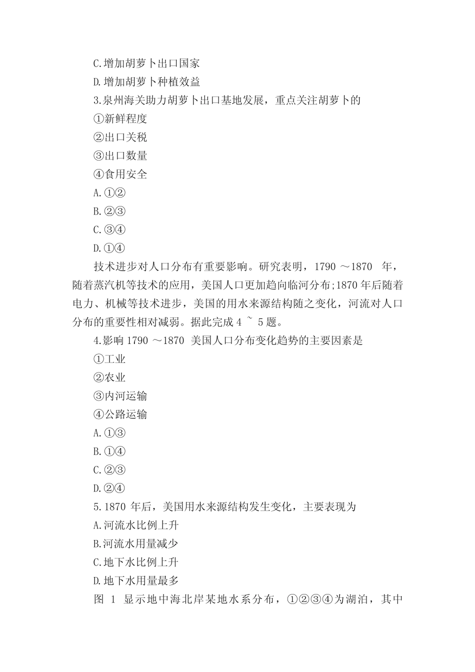 2023年全国甲卷地理理综试卷及答案解析 _第2页