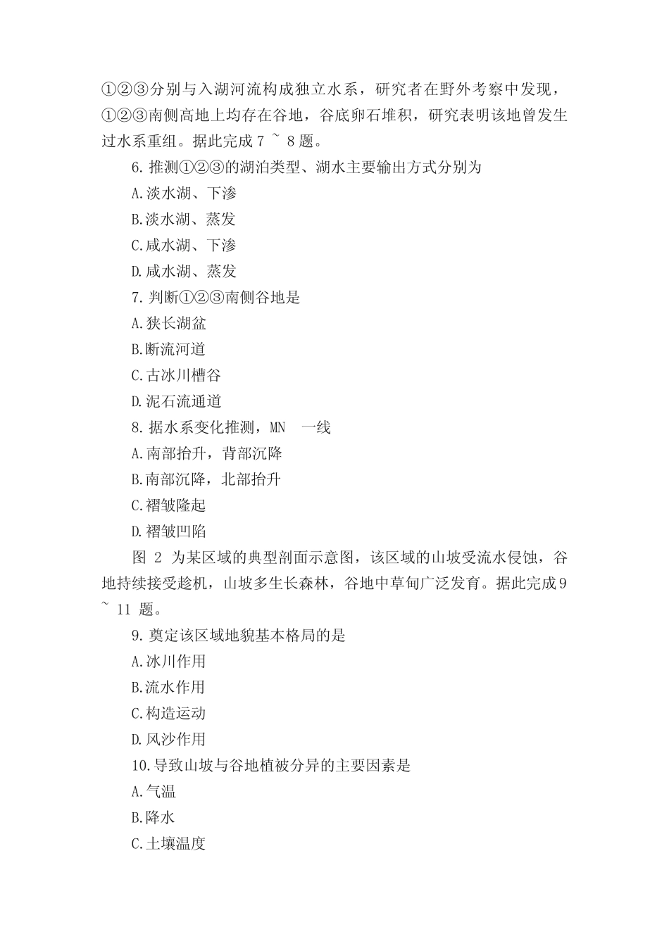 2023年全国甲卷地理理综试卷及答案解析 _第3页