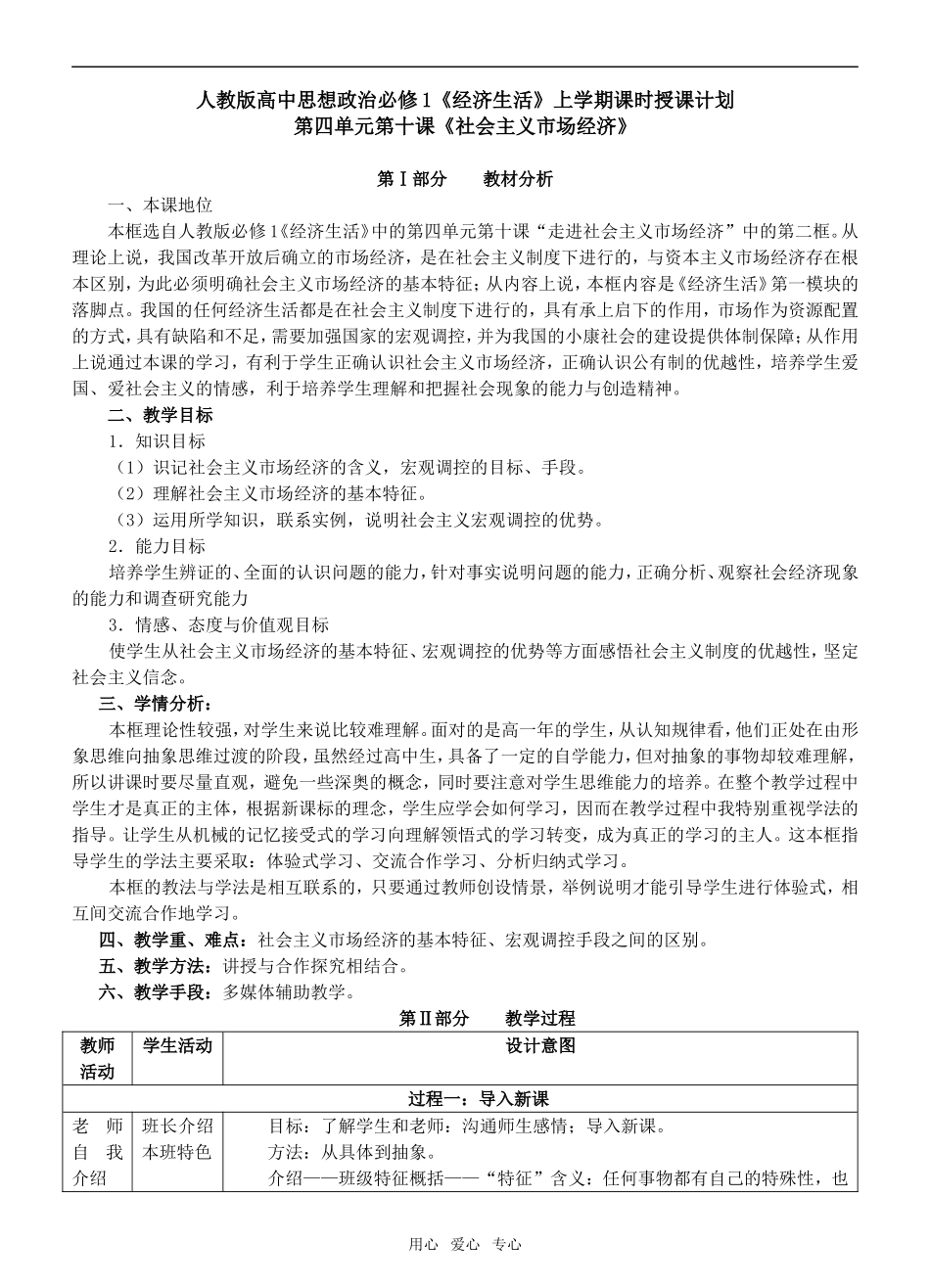 高中政治《社会主义市场经济》课堂教学设计人教版必修一_第1页