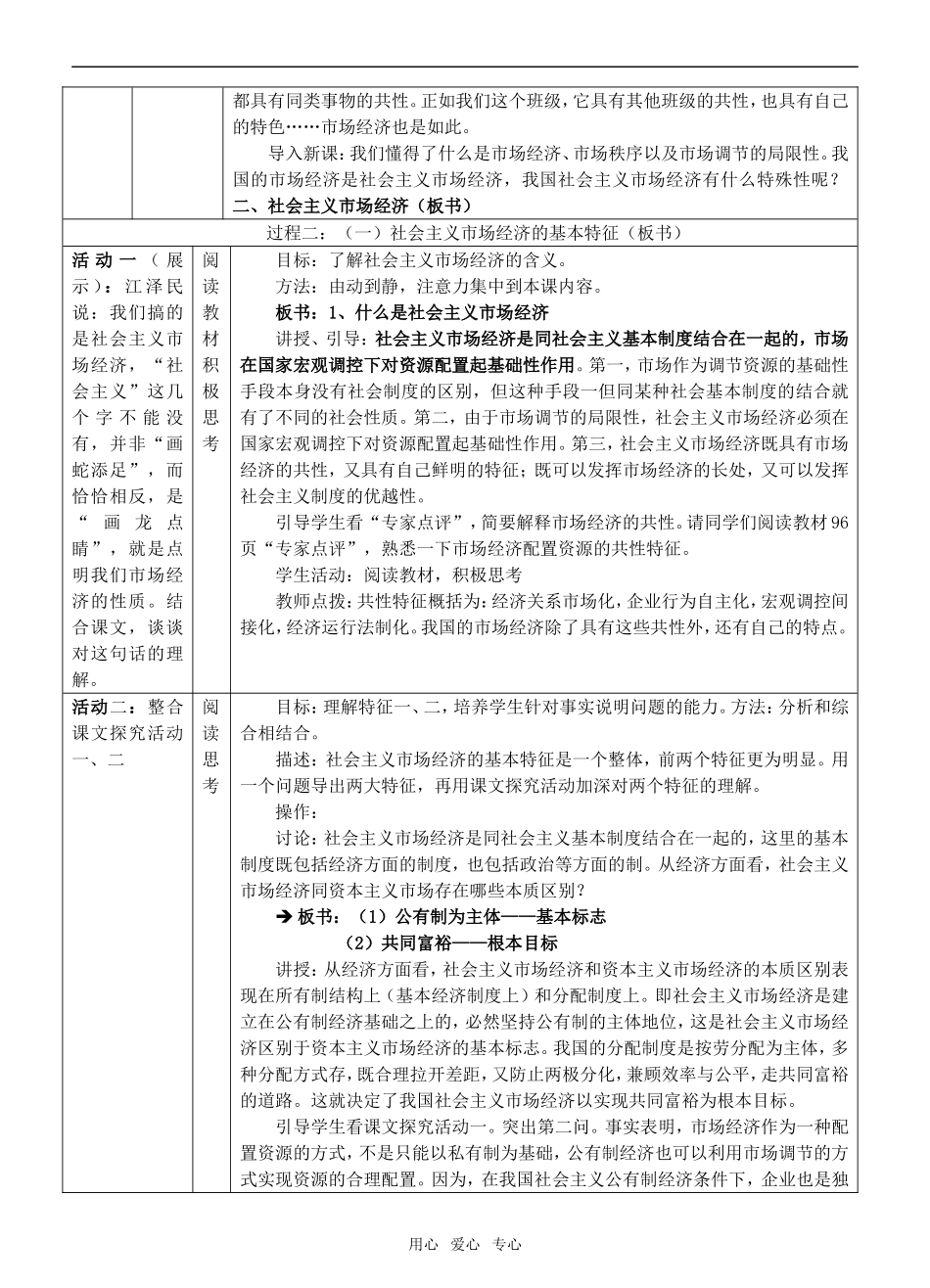 高中政治《社会主义市场经济》课堂教学设计人教版必修一_第2页