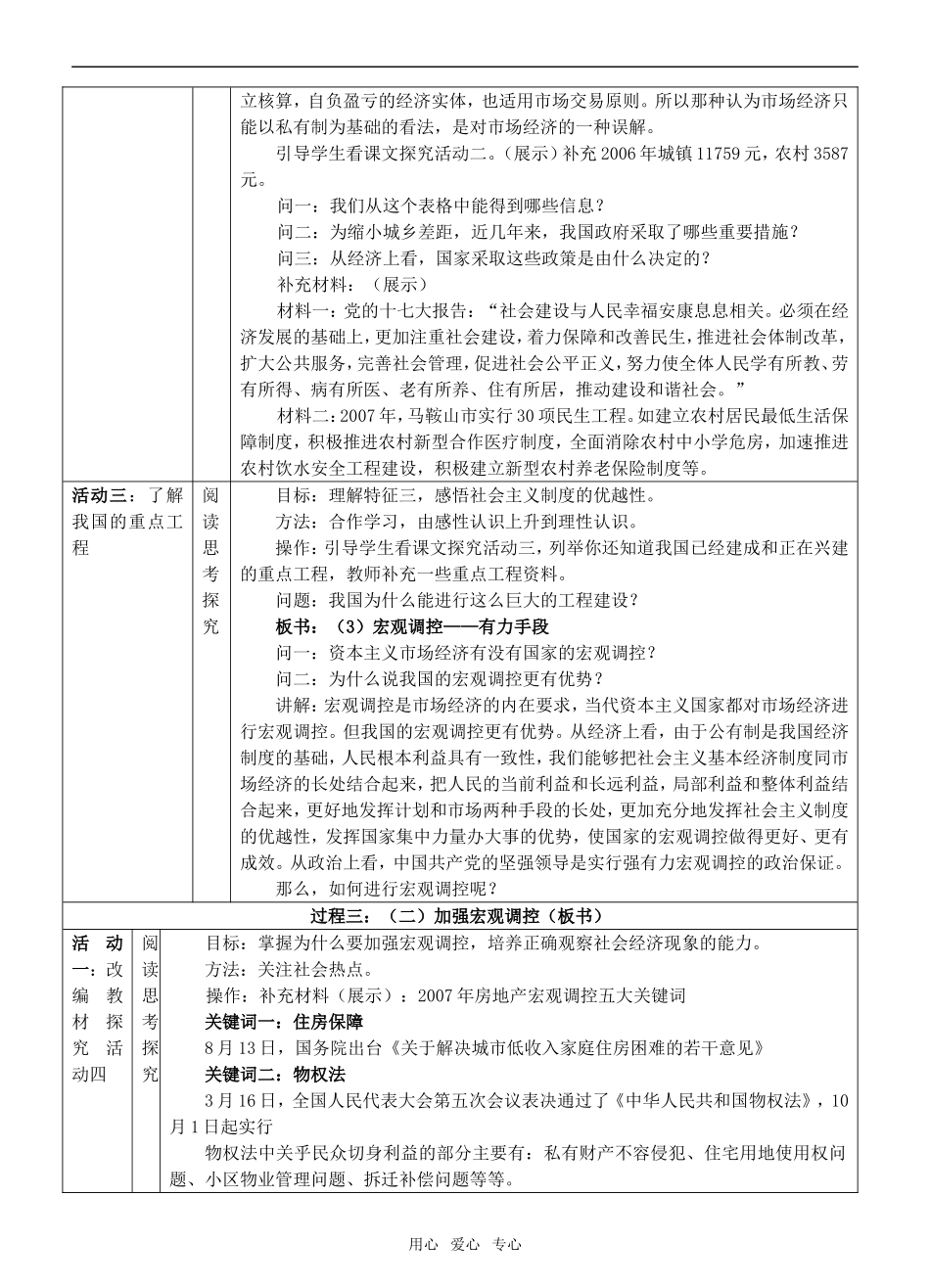 高中政治《社会主义市场经济》课堂教学设计人教版必修一_第3页