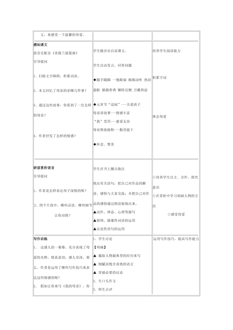 七年级语文上册《我的母亲》教学设计1河大版教材_第2页