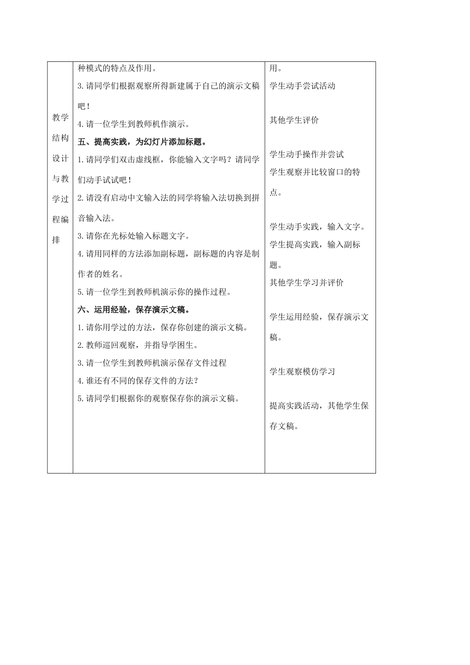 一年级信息技术下册 颐和园半日游——创建演示文稿（一）教案 河大版_第3页