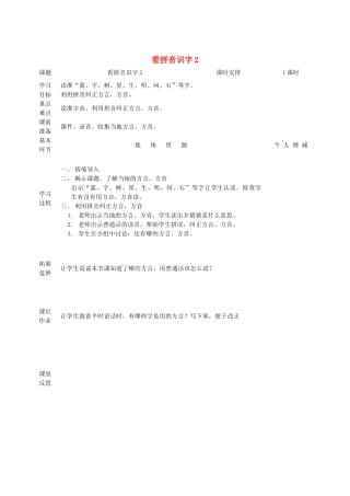 一年级语文上册 看拼音识字教案2 北师大版-北师大版小学一年级上册语文教案