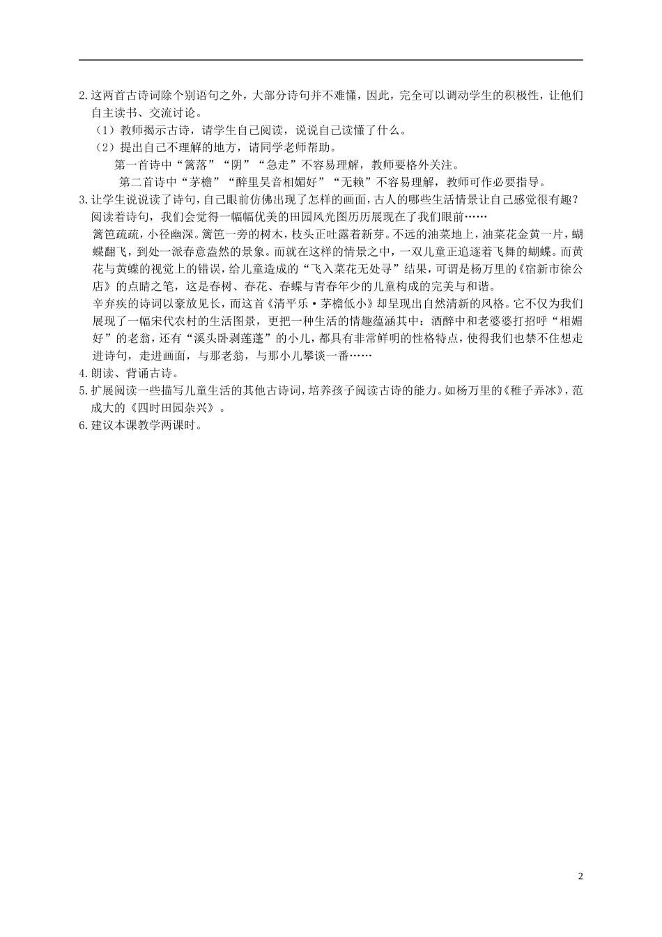 四年级语文下册 1.古诗词二首教案 冀教版_第2页