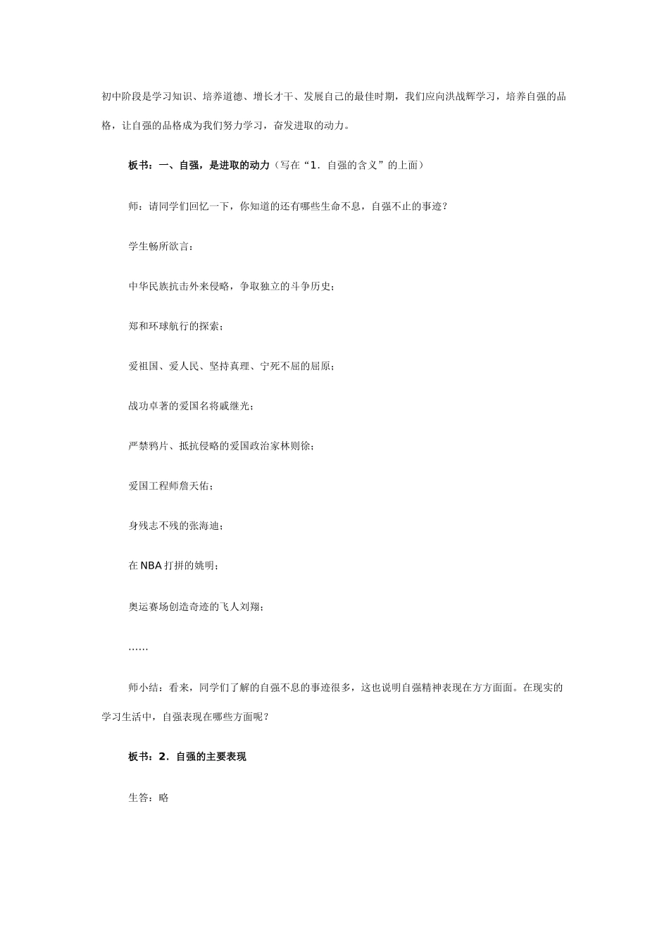 七年级政治第四课第一框《人生自强少年始》教学设计_第3页