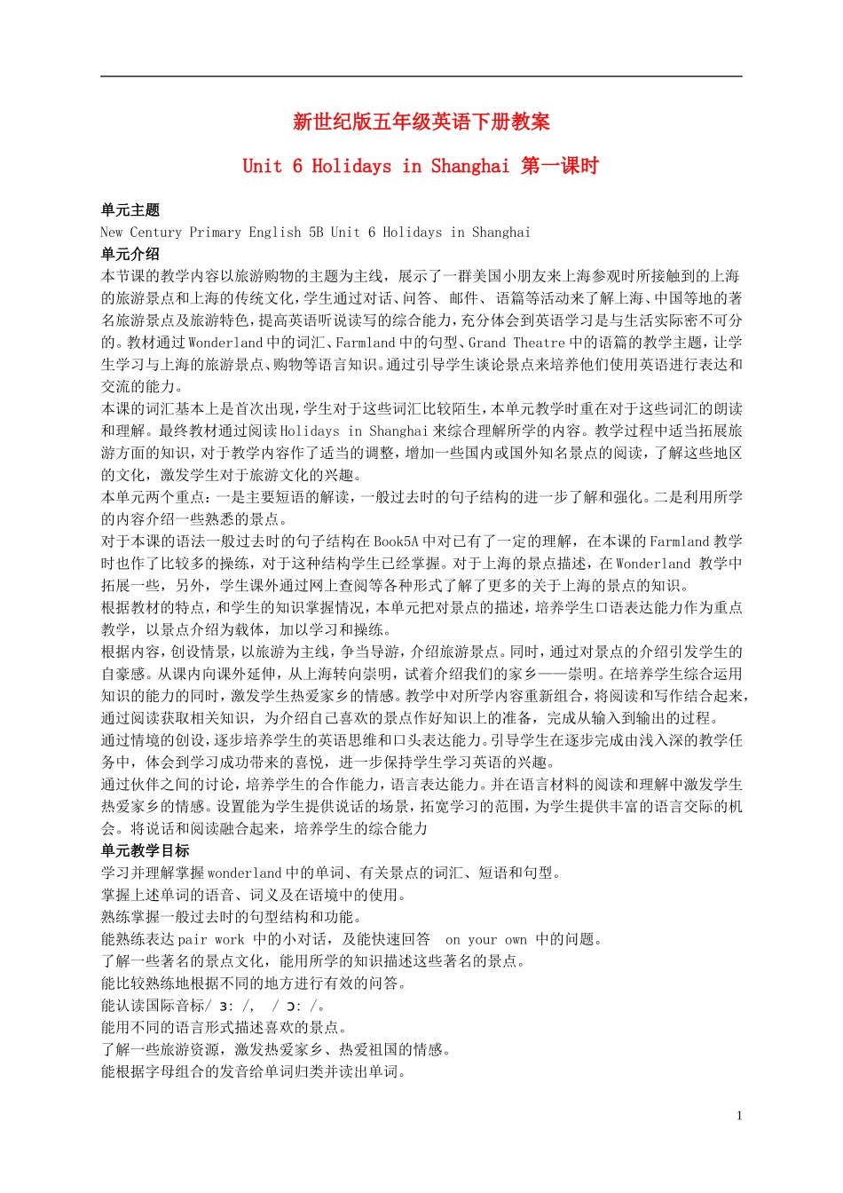 五年级英语下册 Unit 6 Holidays in Shanghai 第一课时教案 新世纪版_第1页
