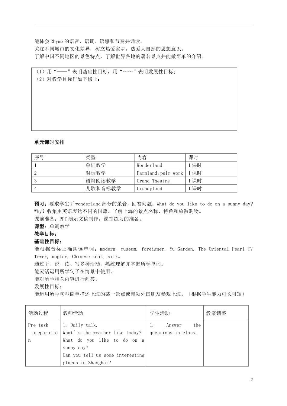 五年级英语下册 Unit 6 Holidays in Shanghai 第一课时教案 新世纪版_第2页