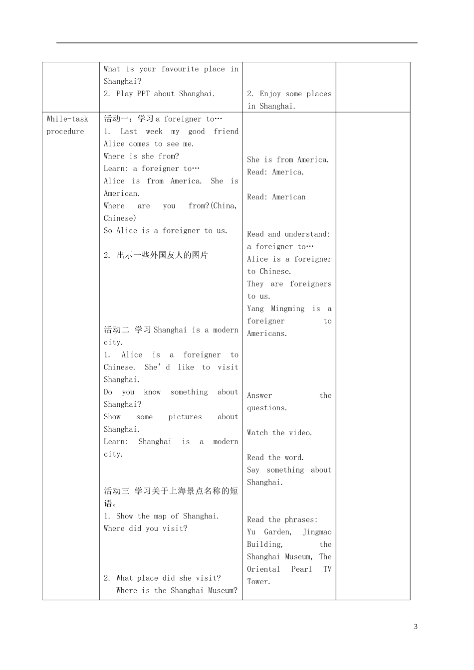 五年级英语下册 Unit 6 Holidays in Shanghai 第一课时教案 新世纪版_第3页
