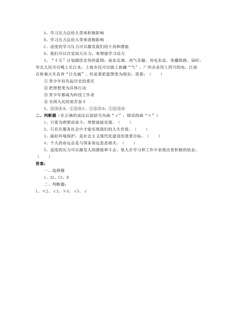 九年级政治全册 第12课 倾力奉献社会习题2 北师大版教材_第2页