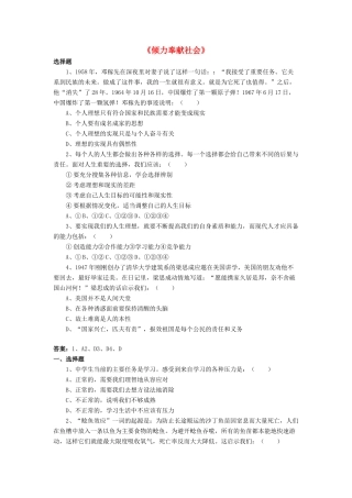 九年级政治全册 第12课 倾力奉献社会习题2 北师大版教材