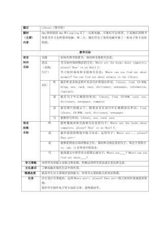 五年级英语下册 Module 4 Library教案 外研版（三起）-外研版小学五年级下册英语教案