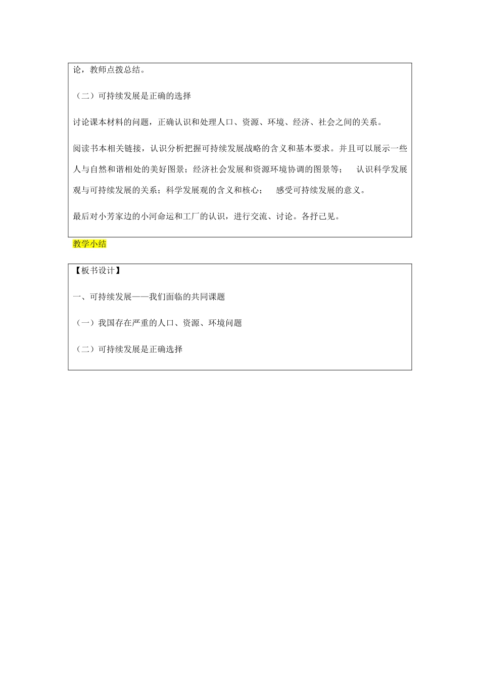 九年级政治全册 第3单元 关注国家的发展 第八课 走可持续发展之路 第1框 可持续发展——我们面临的重要课题教学设计 鲁教版教材-鲁教版教材初中九年级全册政治教学设计_第3页