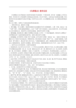 一年级语文上册 乌鸦喝水 2教学反思 北师大版